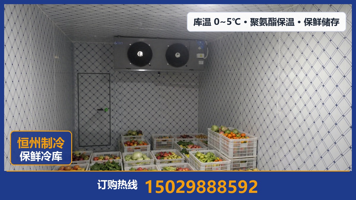 恒州制冷设备·泾阳站